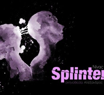 «Splinters» : Ένα έργο για τις σχέσεις φίλων, φύλων & φυλών