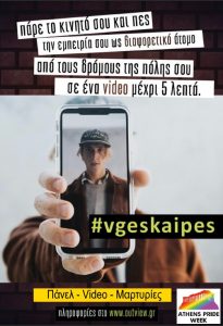 #vgeskaipes αφίσα
