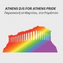 ATHENS-PRIDE-LOGO-white