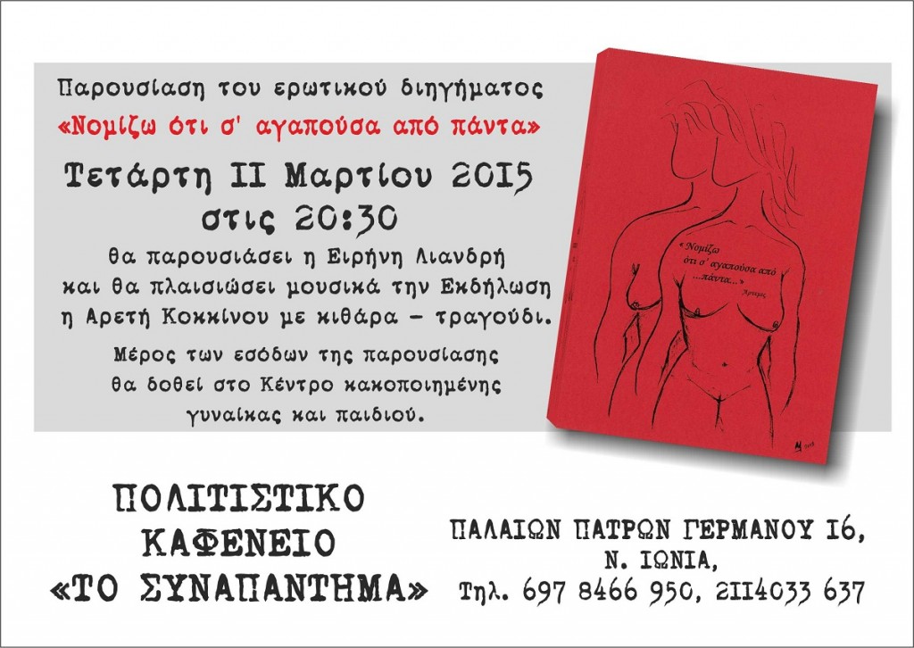 Eirini-Liandri-poster1200