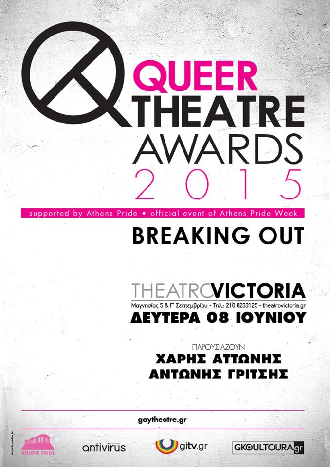 Queer Theatre Awards 2015! - Lesbian.Gr
