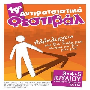 19ο Αντιρατσιστικό Φεστιβάλ Αθήνας! - Lesbian.Gr
