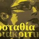 ΕΥΣΤΑΘΙΑ – “Διακριτικά” - Lesbian.Gr