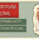 Συνάντηση στη μνήμη της Νανάς Υψηλού | 20 Νοεμβρίου 2015