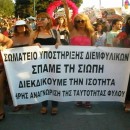 Σωματείο Υποστήριξης Διεμφυλικών