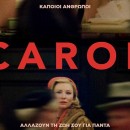Το "Carol" στους κινηματογράφους από 3 Δεκεμβρίου