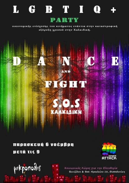 DANCE and FIGHT! lgbtiq ΠΑΡΤΙ ενίσχυσης του κινήματος των Σκουριών