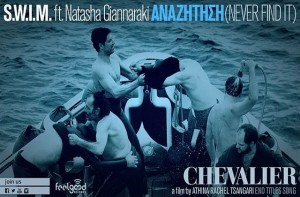 S.W.I.M. - ΑΝΑΖΗΤΗΣΗ (NEVER FIND IT) feat. Natasha Giannaraki // Chevalier Song