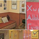 Σαββατιάτικο αντάμωμα | Λεσβιακή Ομάδα Θεσσαλονίκης