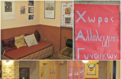 Σαββατιάτικο αντάμωμα | Λεσβιακή Ομάδα Θεσσαλονίκης