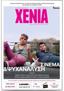 Σινεμά και Ψυχανάλυση: Προβολή ταινίας Xenia