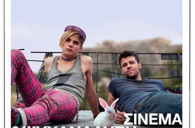 Σινεμά και Ψυχανάλυση: Προβολή ταινίας Xenia