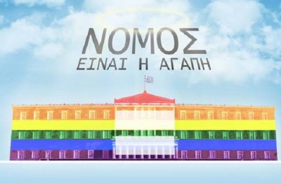 Νόμος είναι η Αγάπη. Πάμε Βουλή για το Σύμφωνο Συμβίωσης!