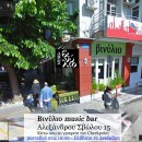 λεσβιακή ομάδα Θεσσαλονίκης