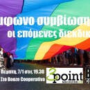 Εκδήλωση – συζήτηση: Σύμφωνο συμβίωσης
