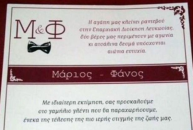 Το πρώτο gay ζευγαρι με σύμφωνο στην Κύπρο