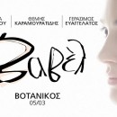 Η Νατάσσα Μποφίλιου στο Βοτανικός live stage
