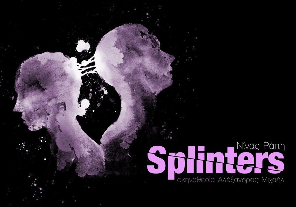 «Splinters» : Ένα έργο για τις σχέσεις φίλων, φύλων & φυλών