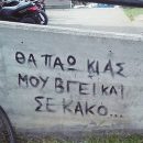 Αύγουστος, Παπαζογλού, Φωτίες Ματι, κόλαση